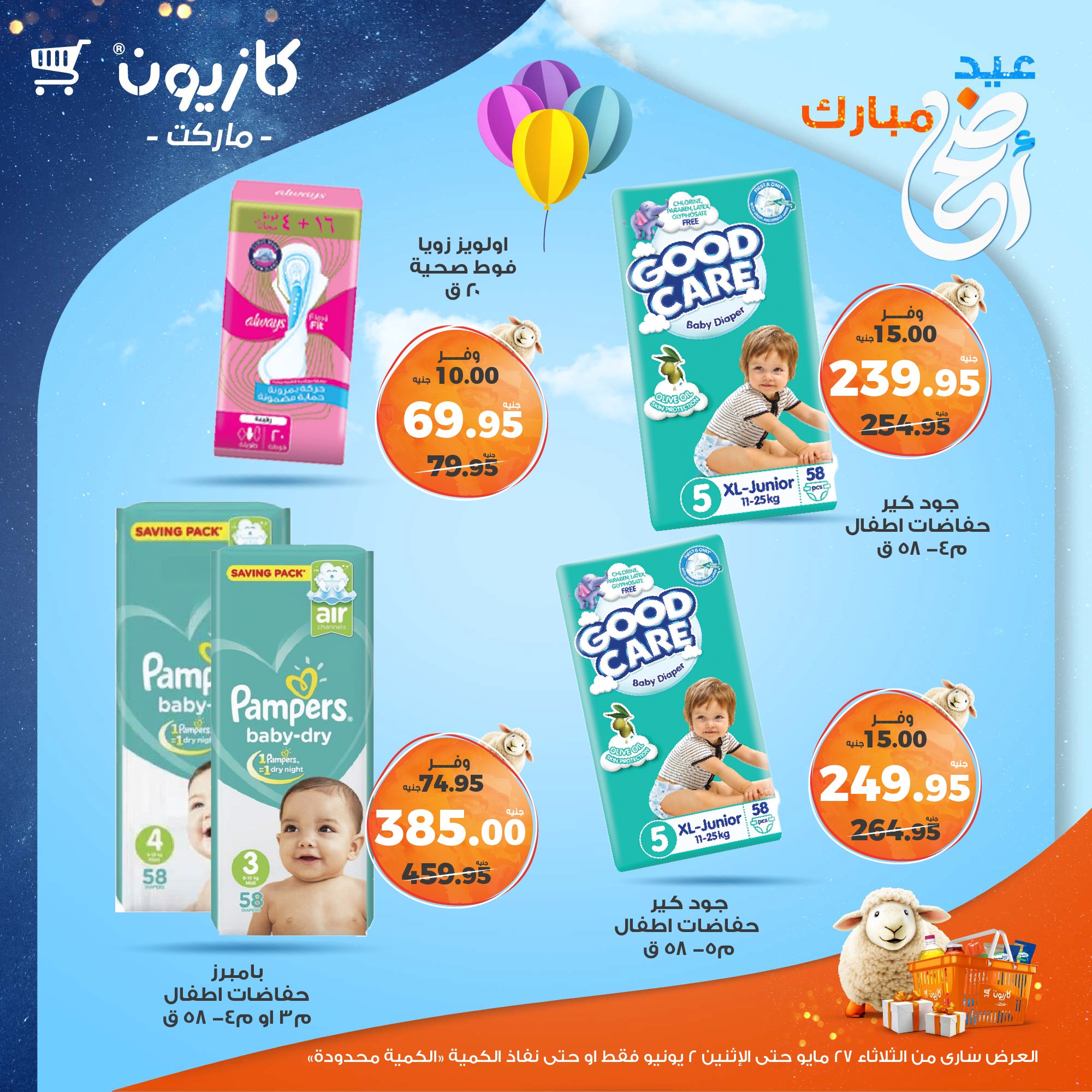 kazyon offers from 27may to 3jun 2025 عروض كازيون من 27 مايو حتى 3 يونيو 2025 صفحة رقم 52